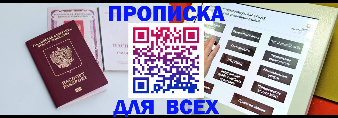 где прописаться в Чите