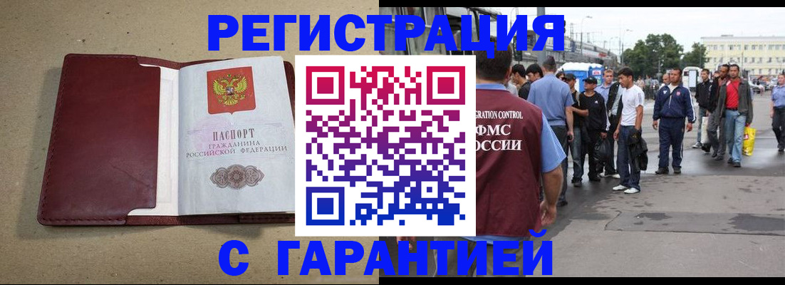 прописка законно в Чите