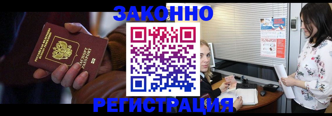 временная регистрация адрес в Чите