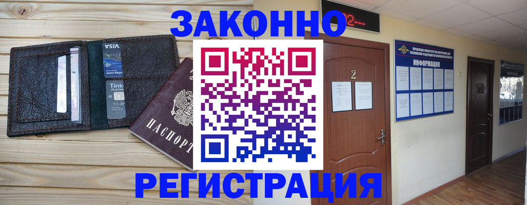 прописка ребенка в Чите