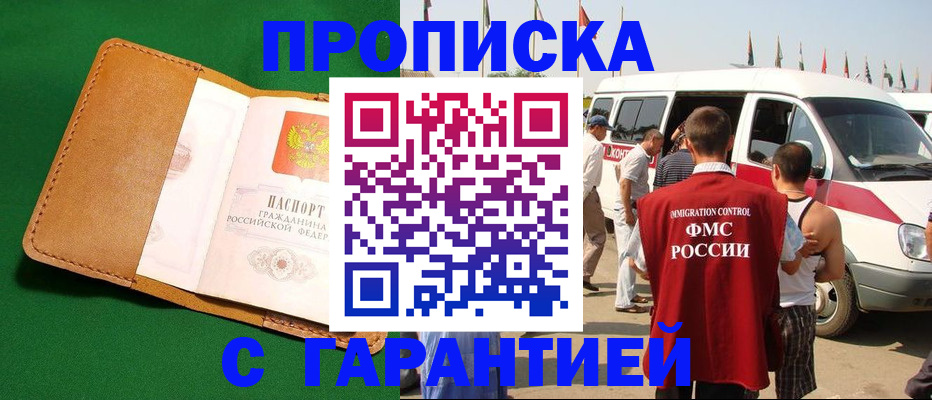 временная регистрация купить в Чите