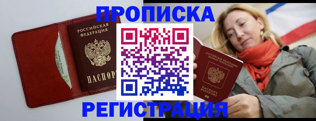 временная регистрация в квартире в Чите
