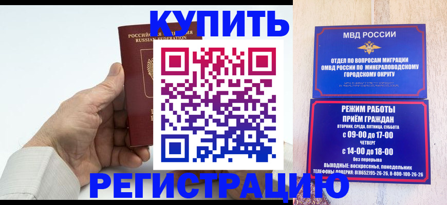 временная регистрация в квартире в Чите