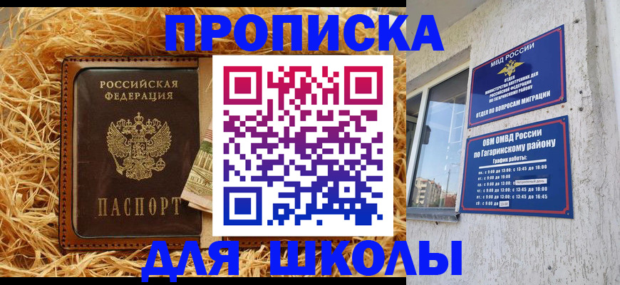 купить прописку в Чите