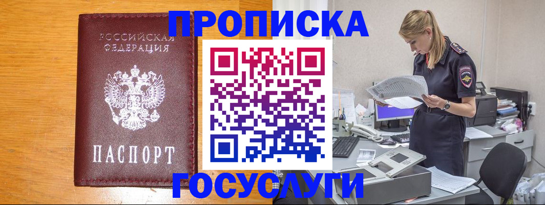 временная регистрация надежно в Чите